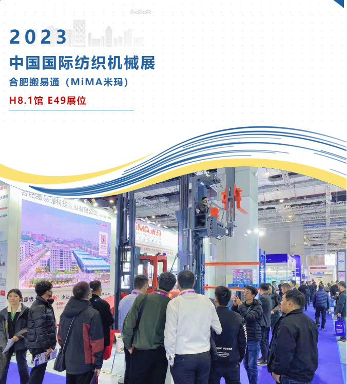 搬易通紡織機(jī)械展.png