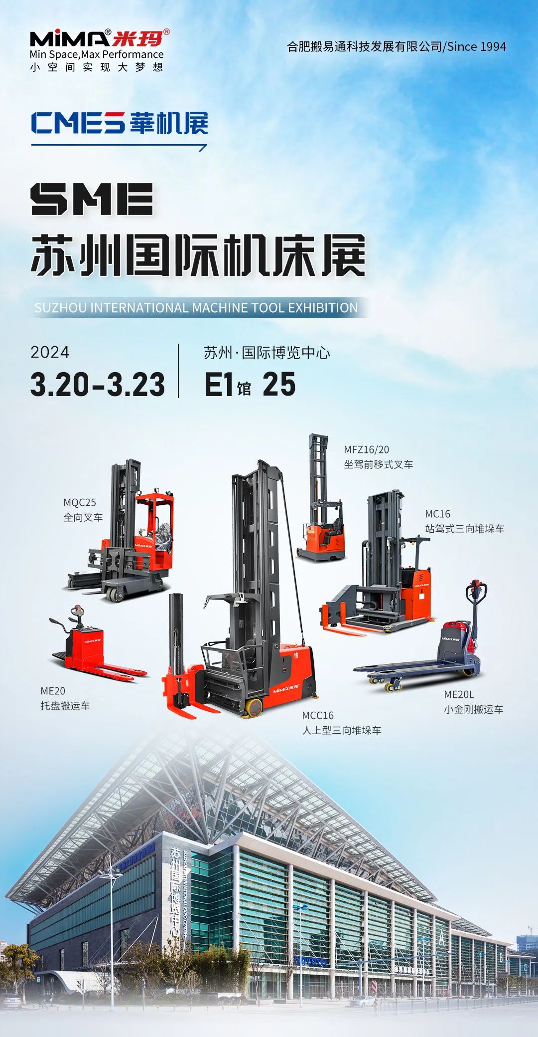 米瑪電動叉車展會9.jpg