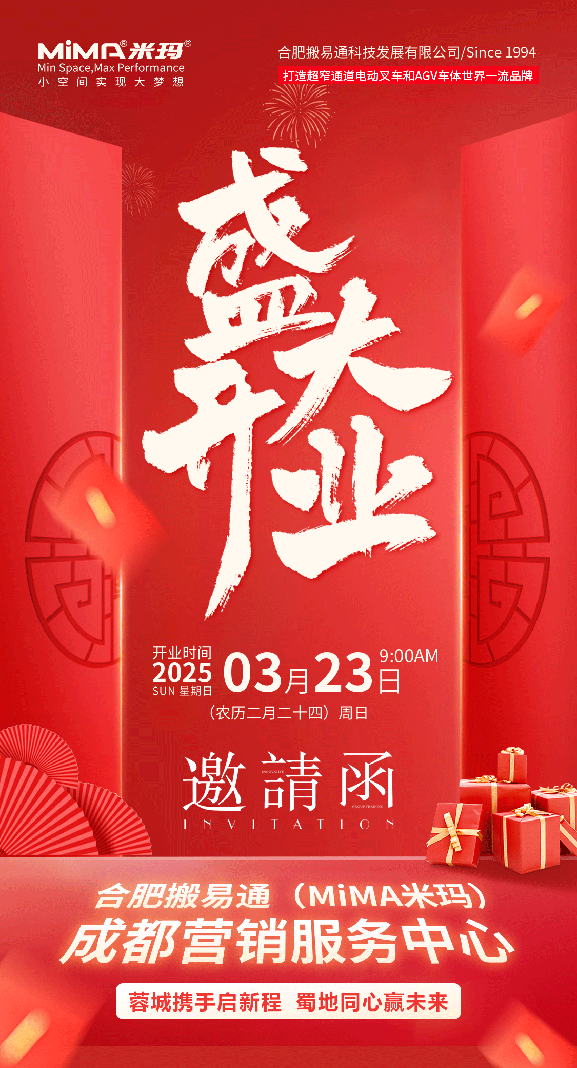 成都開(kāi)業(yè)邀請(qǐng)函長(zhǎng)圖0313_01.png