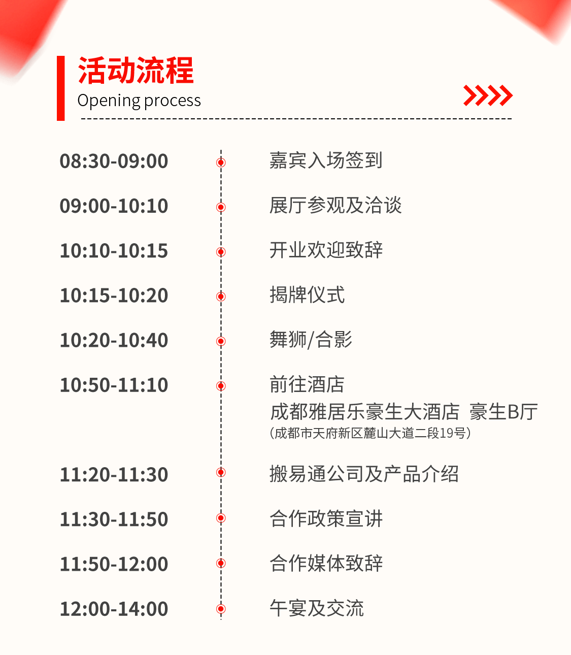 成都開(kāi)業(yè)邀請(qǐng)函長(zhǎng)圖0313_02.png