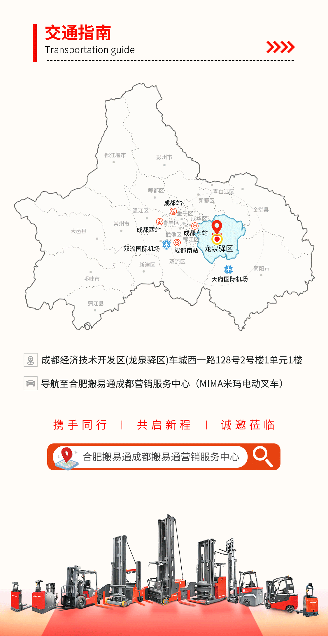 成都開(kāi)業(yè)邀請(qǐng)函長(zhǎng)圖0313_05.png